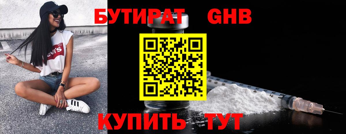 БУТИРАТ буратино  Вход с VPN  Каспийск 