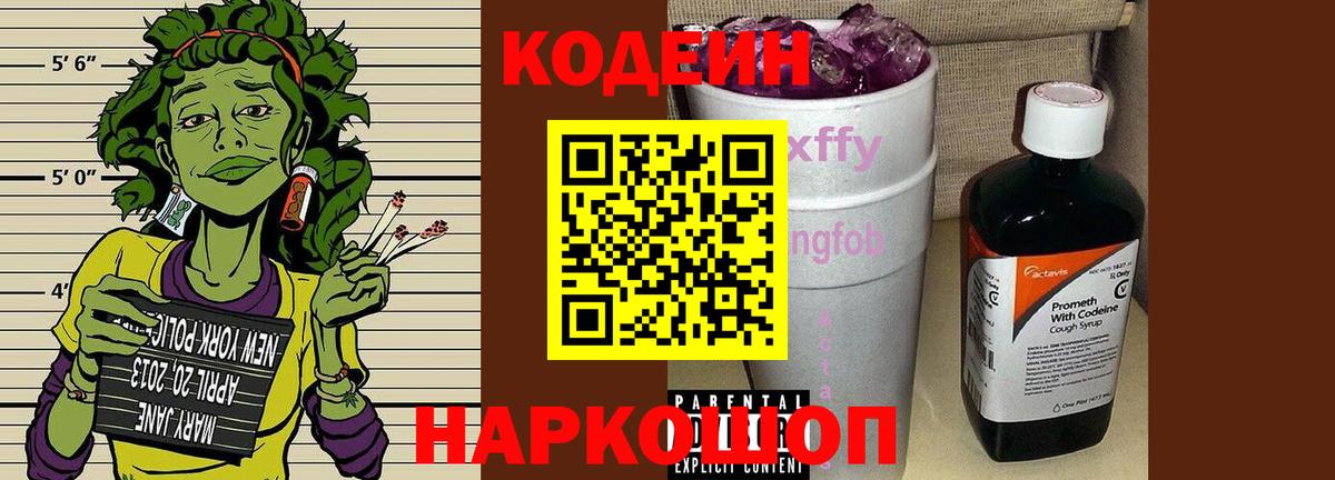 Кодеиновый сироп Lean Purple Drank Каспийск