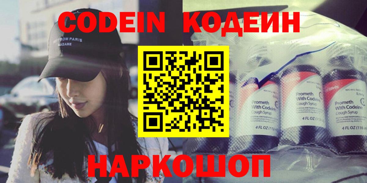 Каспийск  Кодеин Purple Drank  Вход с VPN  Кодеин Purple Drank 