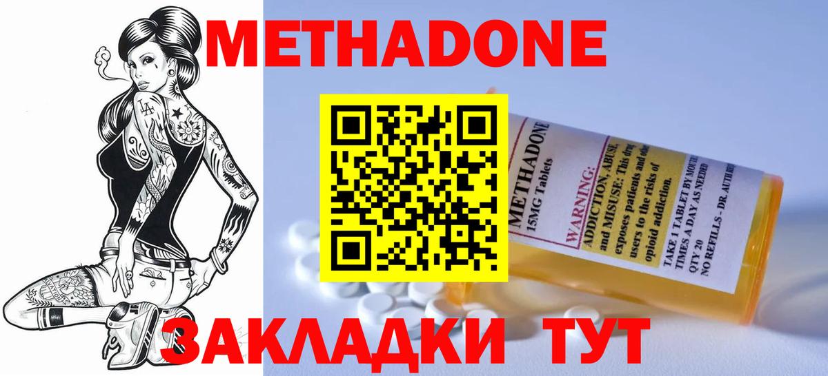Метадон мёд Каспийск
